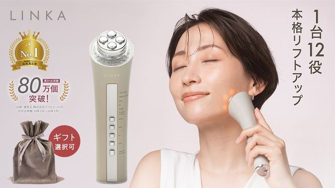 ＼選べるギフト対応／ LINKA マルチフェイシャルトリートメント（複合美顔器） リンカ 美顔器 美容 エステ   ほうれい線 美容家電 プレゼント ギフト 贈り物