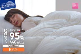 【甲州羽毛ふとん】ベッド用寝具ダブル10点パーフェクトセット 寝具 まくら 枕 ふとん 布団 寝具 掛けふとん 敷ふとん