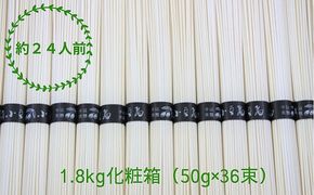 【 小豆島 】 手延べそうめん 1.8kg 化粧箱 ＜50g×36束＞かたくり 手延べ 手延 手延素麺 そうめん 素麺 麺 麺類 めん 国産 香川 香川県 土庄 土庄町