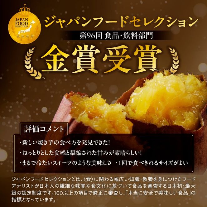 焼き芋 蜜たっぷり！冷やし焼き芋 ひえひえ君 きみまろこ 1kg（4～6袋） 【ジャパンフードセレクション 金賞】 芋スイーツ　H047-053