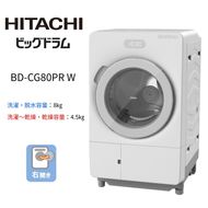167-5-224　【ドラム式洗濯乾燥機ビッグドラム】BD-CG80P R(W)　【洗濯機 HITACHI 日立 家電 茨城県 日立市】