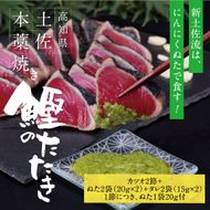 かつおのたたき 高知厳選１本釣り本わら焼き「高知本気シリーズ　極カツオのタタキ（６～７人前）あの有名番組で紹介された有機無添加土佐にんにくぬた、タレ付き」 鰹のたたき【株式会社LATERAL】 [BQAU003]