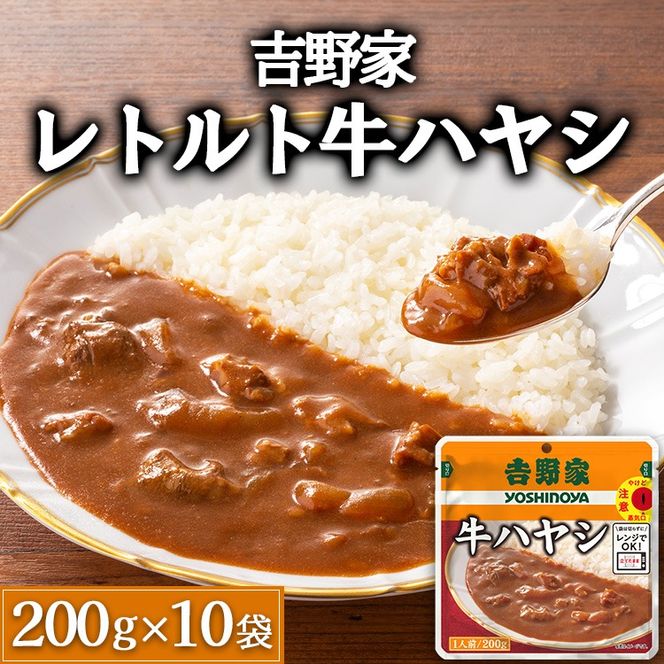 吉野家レトルト牛ハヤシ◇