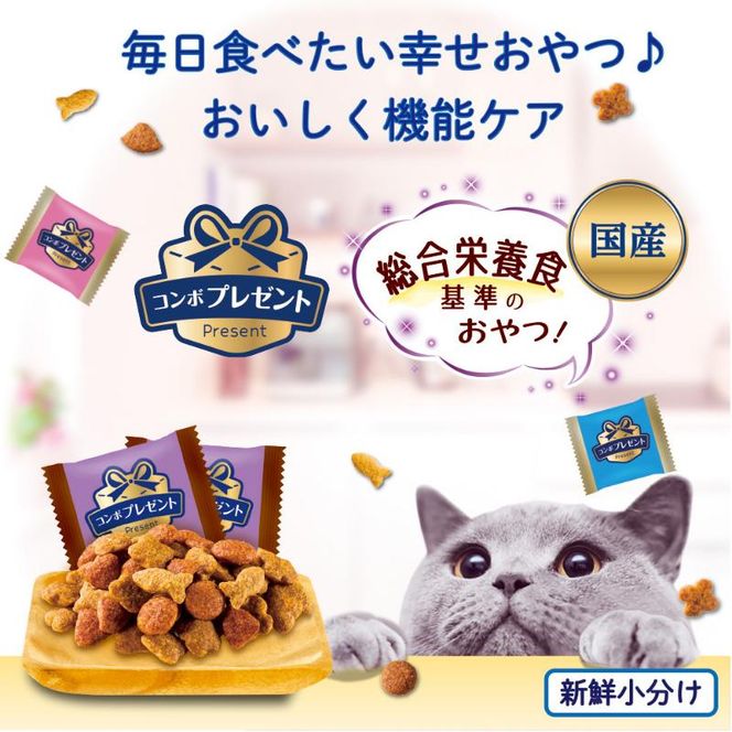 コンボ プレゼント キャット おやつ 免疫力の維持 3種のバラエティパック 90g ケース販売 ペットフード 猫 ネコ ねこ キャット ペット 静岡 袋井市