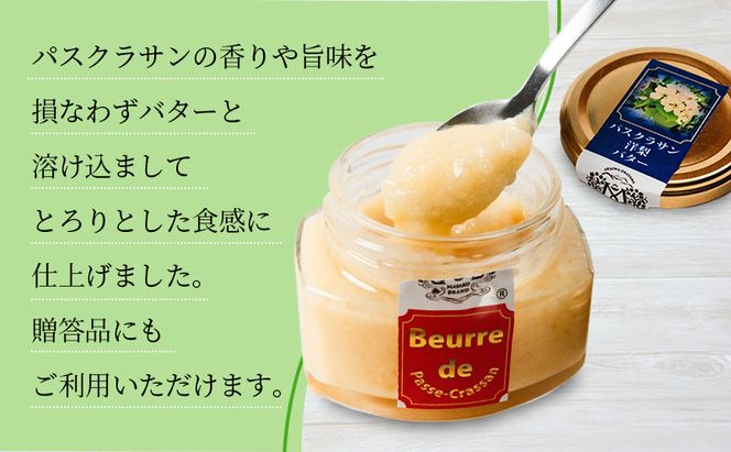 パスクラサン バター （ パスクラサン スプレッド ）130g×3個 贈答品 西洋梨 果実 果物 フルーツ 乳製品 加工食品 