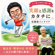 似顔絵　1名（背景体つき） 絵画 インテリア 
