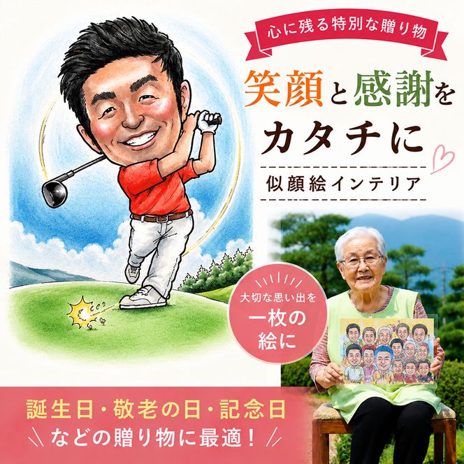 似顔絵　1名（背景体つき） 絵画 インテリア 