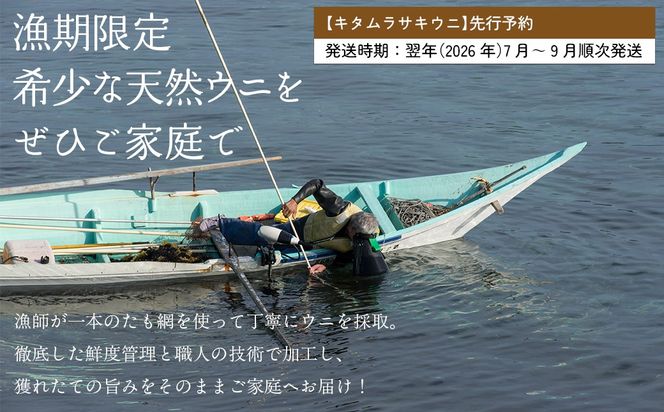 北海道室蘭産 塩水キタムラサキウニ （100g×2パック）【翌年（2026）/7～9月中順次発送】 MROBQ002
