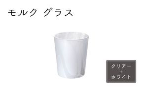 グラス 1個 モルク クリアー ホワイト Sghr スガハラ コップ ガラスコップ ガラスグラス ロックグラス おしゃれ かわいい 日用品 酒器 キッチン キッチン用品 千葉 千葉県 九十九里町 九十九里