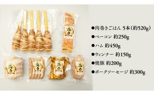 ～ 匠のハム工房 ～ 【 燻製の杜 風實 】筑西ハム ＆ 肉巻き ごはん 豪華 セット キングポーク ミルキークイーンセット 豚肉 燻製 米 冷蔵 贈答 ギフト BBQ バーベキュー パーティー ハム ベーコン ソーセージ ウインナー チャーシュー 銘柄豚 豚 ポーク かざみ （ 熨斗付き 対応可 プルダウンからお選びください ） [AJ002ci]