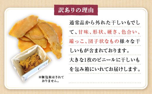 先行予約 訳あり 無添加 無着色 干しいも 2kg（パック詰め1kg×2) 12月発送 冷蔵 規格外 不揃い 平干し 紅はるか 干し芋 ほしいも 国産 茨城 茨城県産 紅はるか 送料無料 わけあり