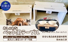 ペット用テーブル MROR010