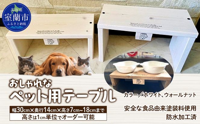 ペット用テーブル MROR010