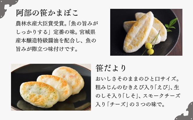阿部蒲鉾店　笹かまぼこ詰合せ　二段-CB 【 笹かまぼこ 蒲鉾 笹かま かまぼこ 詰め合わせ 極上笹かま 家庭用 蒲鉾セット お取り寄せ 贈り物 練り物 つまみ おかず 宮城県 仙台市 送料無料 ふるさと納税 】 041009_AF004