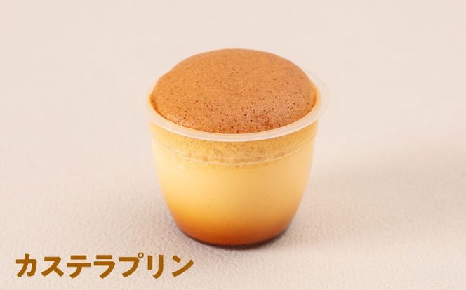 カステラプリン 6個セット (カステラプリン/カステラ白プリン)  糸島市 / kasutera IMMER 洋菓子 プリン[AQP001] ぷりん かすてら 焼プリン ミルクプリン デザート 台湾 カステラ ご当地