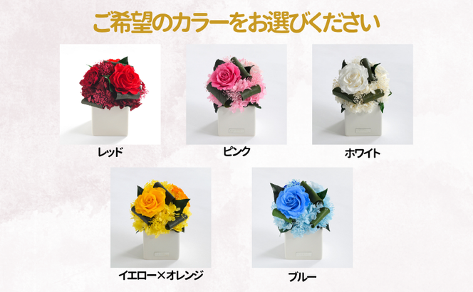 花 プリザーブドフラワー キューブS ギフト プレゼント お祝い 誕生日 お供え アレンジ インテリア 東京都 墨田区