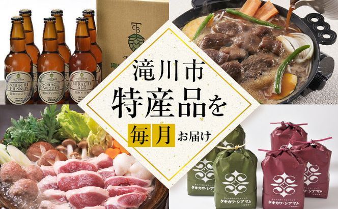 一日市長体験(市長が振る舞う本場のジンギスカン体験付き!) 北海道 滝川市 体験型 トラベル おもてなし セレモニー 市長室 市内観光 特産品毎月お届け 12ヶ月定期便 味付ジンギスカン発祥の地