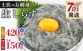 生しらす 6パック 計420ｇ 小分け 特製タレ付 国産 早い 特選 特製タレ付 料理 アレンジ しらす シラス 生シラス 稚魚 魚介 魚 海産物 鮮度抜群 瞬間冷凍 やみつき ごはんのお供 fa-0007
