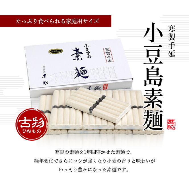 【 小豆島 】家庭用サイズ 小豆島手延素麺 寒製 古物 - ひねもの - 50g×40束 手延べ そうめん 素麺 麺 麺類 たっぷり ご家庭用 国産 香川 香川県 土庄 土庄町