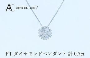 J061-4 アルカンシェル プラチナダイヤペンダント 計0.7ct【鑑別書付き ジュエリー プレゼント ギフト ファッション アクセサリー 贈り物 贈答 お祝い 記念日】