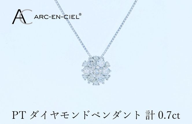 J061 アルカンシェル プラチナダイヤペンダント 計0.7ct（大阪府泉佐野市） | ふるさと納税サイト「ふるさとプレミアム」