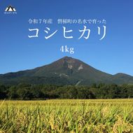 【令和7年産米】コシヒカリ4kg　磐梯町の名水で育ったコシヒカリ　精米