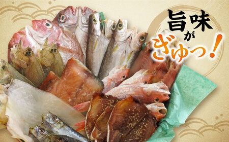 塩 にも こだわり 玄海 の 海 旬 の 干物 大満足 セット ( 5～6人 向け ) 《糸島》【福ふくの里】[ALD004] 干物 魚 魚介類 セット 冷凍 鯛 鯛 タイ サバ アジ スズキ