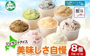 2358. 無地熨斗 くりーむ童話 カップ アイス 100ml×8個 みるく チョコチップ ごま メロン いちご ほうじ茶 ヘーゼルナッツ ピスタチオ アイスクリーム 詰め合わせ 送料無料 北海道 弟子屈町