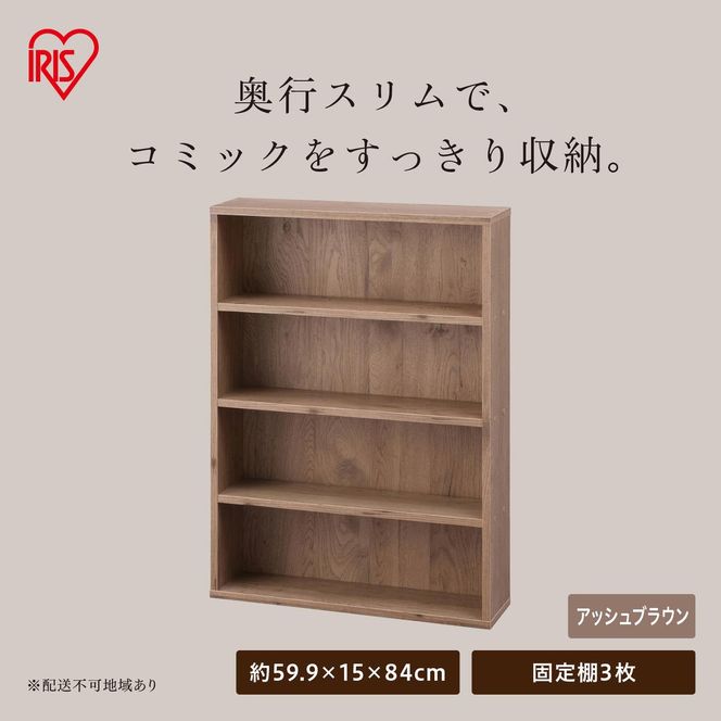 コミックラック CORKー8460R アッシュブラウン
