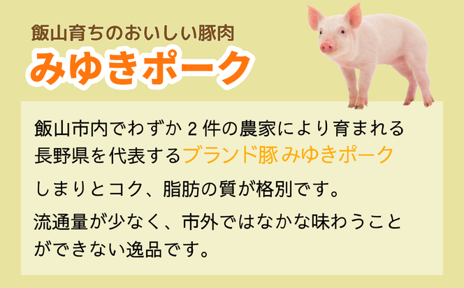 みゆきポーク味付焼肉＆肩ロース味噌漬けセット　（Bo-002） 