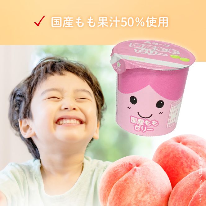 【6ヶ月定期便】愛知ヨーク　国産ももゼリー　20個入［108A14-T］ゼリー 国産 ももゼリー 20個入 果汁 愛知ヨーク 定期便 甘い もも 果物 フルーツ カップゼリー 朝食 スイーツ おやつ