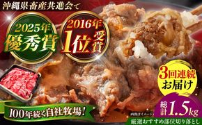【全3回定期便】【厳選！おすすめ部位】沖縄和牛 佐渡山牛 切り落とし 500g 牛肉 焼肉 焼き肉 和牛 赤身 沖縄市 / 肉のサブロー[BCBC008]