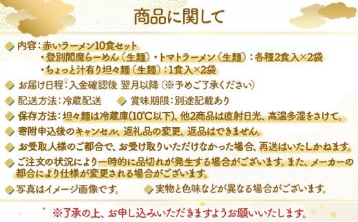 【3種の味食べ比べ】北海道産小麦の生ラーメン 10食セット 化粧箱入 (3種詰め合わせ)  | ラーメン らーめん 拉麺 中華そば ramen 生麺 登別閻魔 トマト 担々麺 辛味噌 ご当地 お取り寄せ グルメ ギフト 冷蔵 望月製麺所