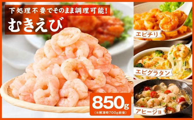 G5354 銀鮭切り身 ＆ むきえび ＆ タスマニアサーモン 人気海鮮セット 総量2.5kg【お試し 魚介 しゃけ エビ アトランティクサーモン 小分け 訳あり サイズ不揃い バラ凍結 簡単調理】