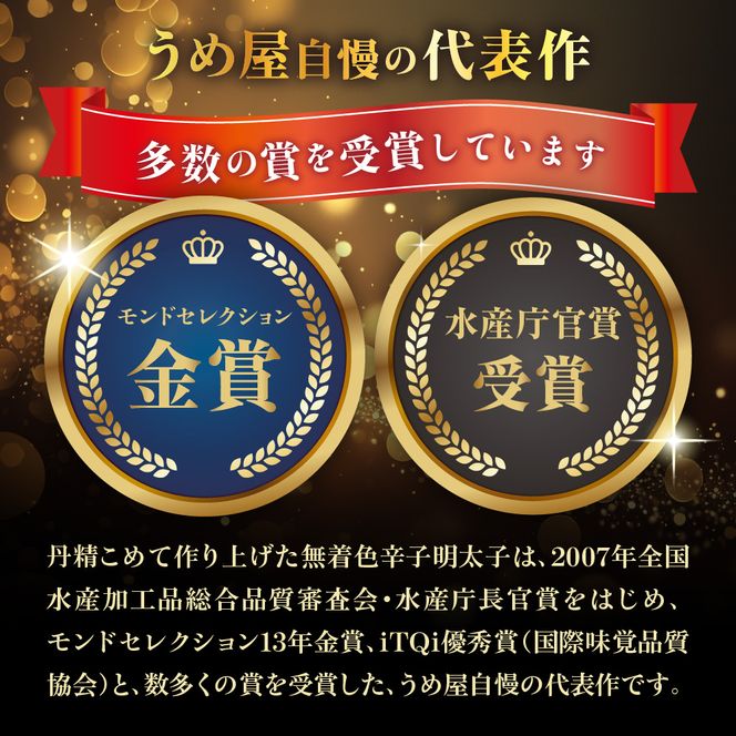 【一週間以内に発送】寄附額改定！無着色辛子明太子450g樽入り(モンドセレクション・水産庁長官賞受賞品)【うめ屋】_HA0001