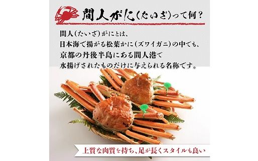 （訳あり）活間人がに 2匹 Aセット　11/10～11/21発送予定 平七水産　間人がに 間人ガニ 間人蟹 たいざがに たいざガニ　HI00007_01