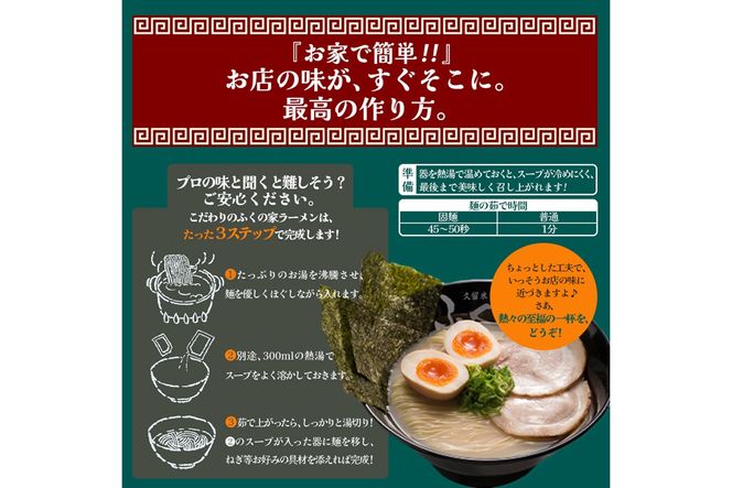 【Z4-001】＼ポスト投函／【月間1万人来店！】本場久留米の味！「ふくの家」濃厚豚骨ラーメン4食 ゆうパケットでお届け！