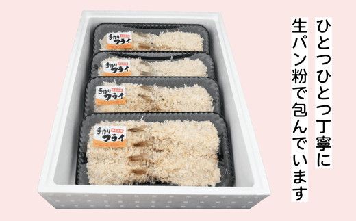 魚市場の手作りエビフライ　３２尾【002270】