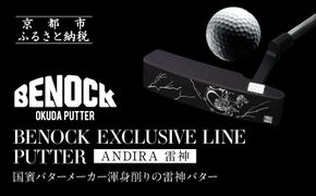 【ベノック】雷神パター［ 京都 ゴルフ パター 人気 おすすめ ブランド スポーツ プロも愛用 お取り寄せ 通販 送料無料 ふるさと納税 ］ 261009_B-FV33