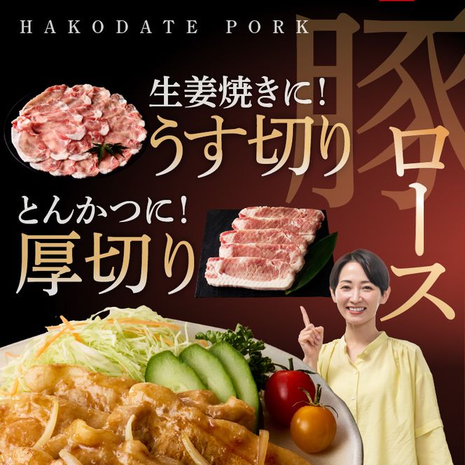 箱館ポーク ロース 1kg_HD188-003