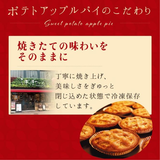 らぽっぽファームポテトアップルパイ | りんごパイ パイ 焼き菓子ギフト さつまいもスイーツ ご褒美スイーツ 芋スイーツ おいもスイーツ お菓子 さつまいも 内祝 健康 おやつ(CQ-12)