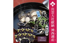 神西湖産冷凍大和しじみ　180ｇ×7Ｐ 322032_DL004