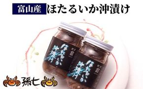 ほたるいか沖漬け（富山産）