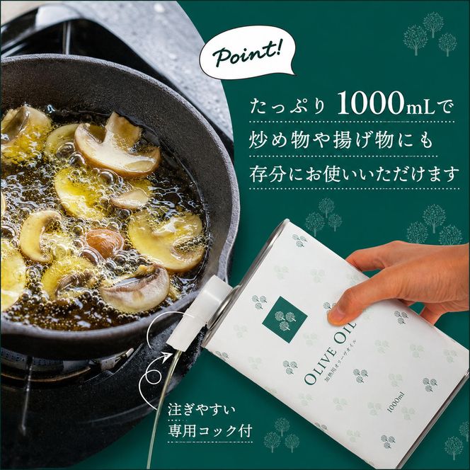 【 小豆島 】 オリーヴの森 オリーヴオイル 1000ml ×5本セット オリーブオイル 食用油 パスタ サラダ ドレッシング 揚げ物 業務用 缶 調味料 土庄町