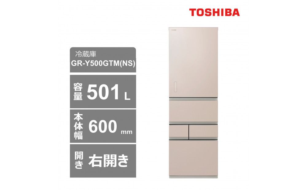 東芝 冷蔵庫[標準設置費込み] 501L 5ドア 右開き 冷凍冷蔵庫 GR-Y500GTM(NS) 141305_KV79