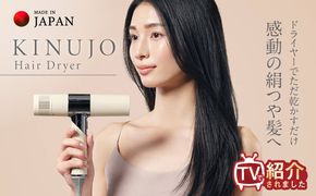 IBS0001 KINUJO ヘアドライヤー ホワイト【国内製造 絹女 日本製 取扱説明書付き 1年間保証 美容家電 キヌジョ キヌージョ ギフト プレゼント 新生活 一人暮らし】