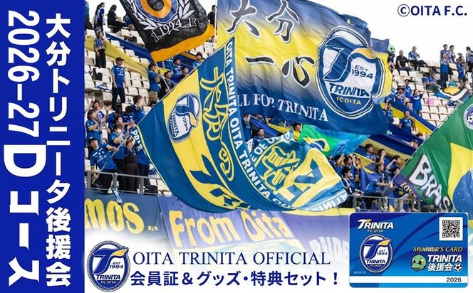 O-03 2026-2027年 大分トリニータ後援会 Dコース