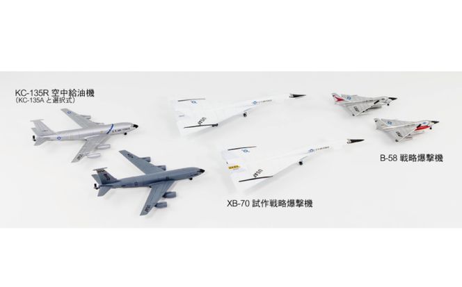 【S85】 1/700 アメリカ空軍機セット7 【kw0168-0032】