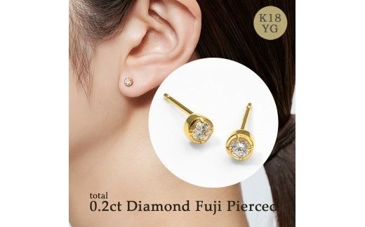 K18 0.2ct ダイヤモンド富士ピアス 41-3230 ピアス  ジュエリー 贈り物 ギフト プレゼント