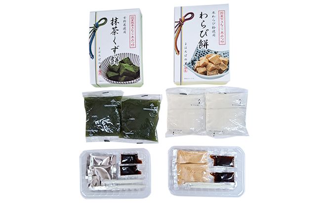 わらび餅(120g×2個)・抹茶くず餅(120g×2個)セット お菓子 和菓子 スイーツ 和スイーツ 懐かしい味 甘味 お茶うけ お茶のお供 食べ比べ 和菓子セット 